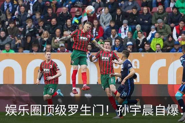 娱乐圈顶级罗生门！孙宇晨自爆：我女友景甜！反手起诉追讨3000万