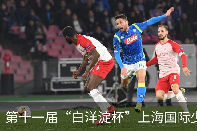 第十一届“白洋淀杯”上海国际少年足球赛在杨浦落幕