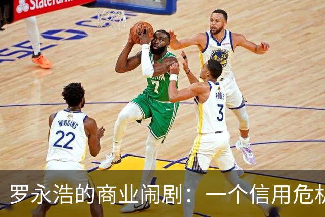 罗永浩的商业闹剧：一个信用危机的新篇章
